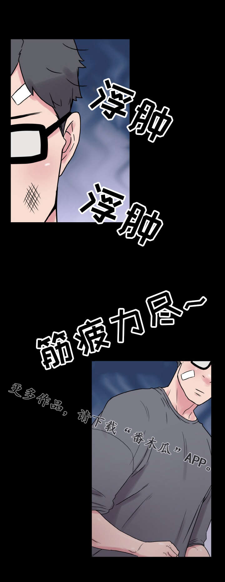 超术附体漫画,第49章：变化2图