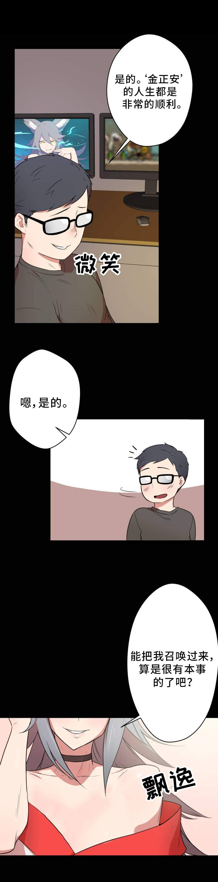 超术附体漫画,第1章：宅男1图