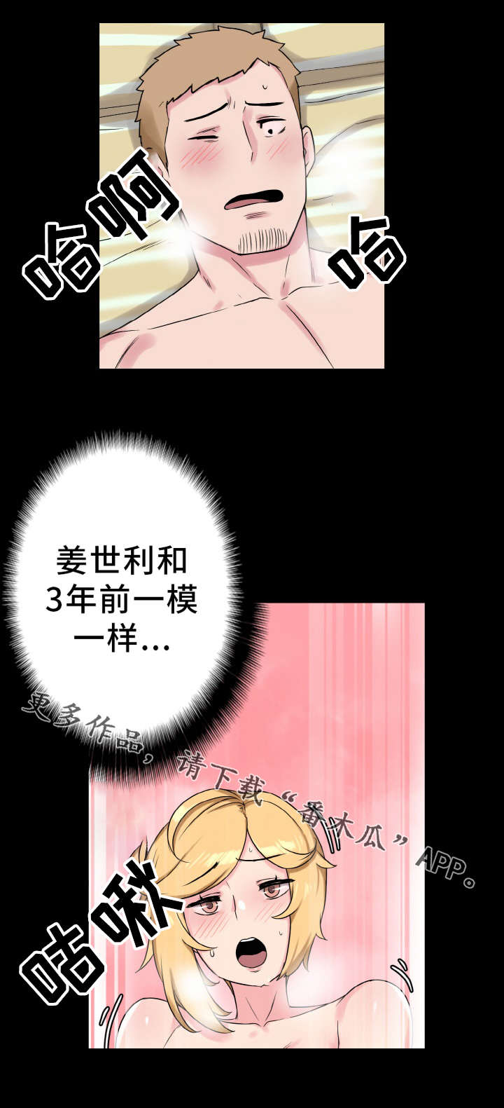 超术附体漫画,第62章：幸福的担忧2图