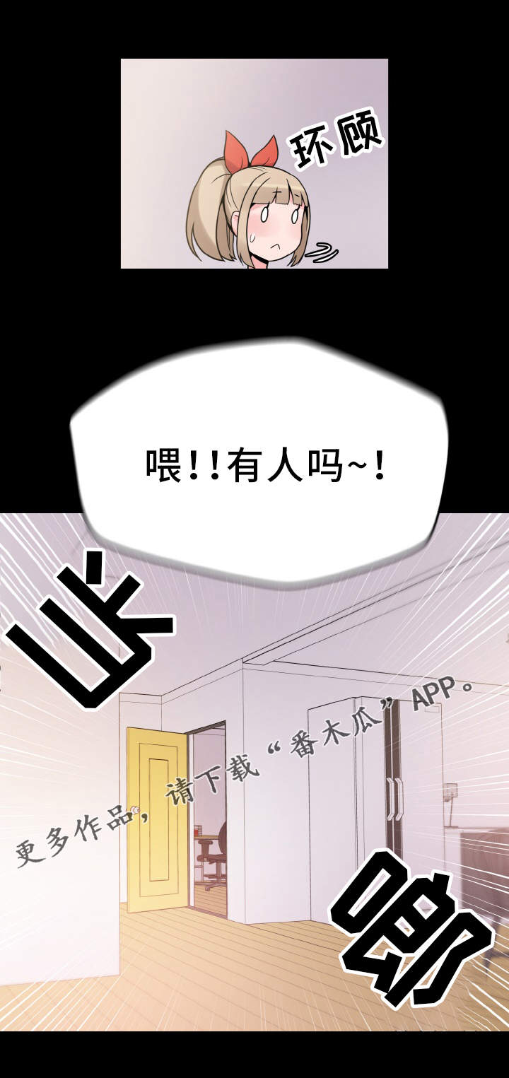 超术附体漫画,第42章：反差1图