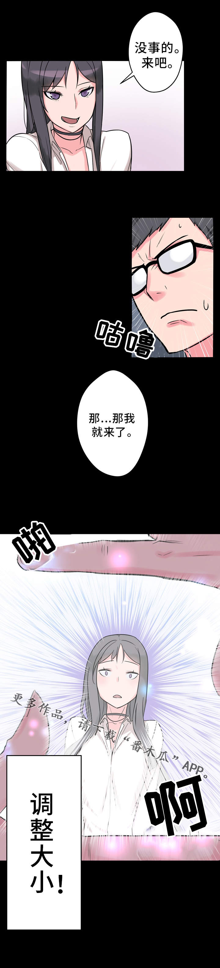 超术附体漫画,第10章：实验2图