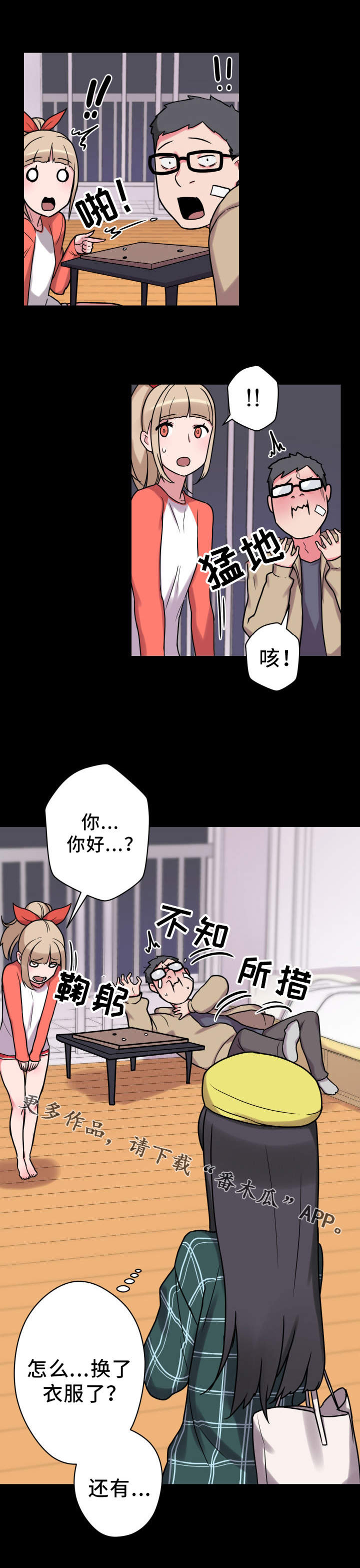 超术附体漫画,第31章：争吵1图