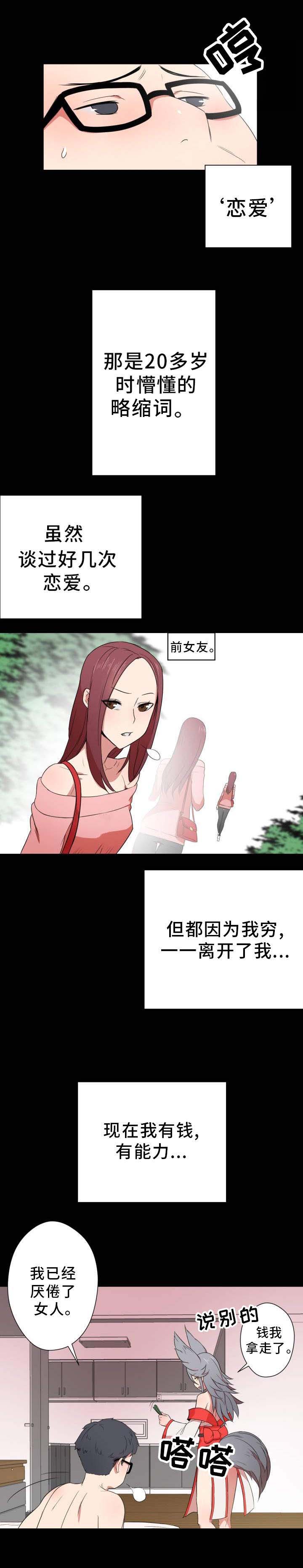 超术附体漫画,第1章：宅男2图