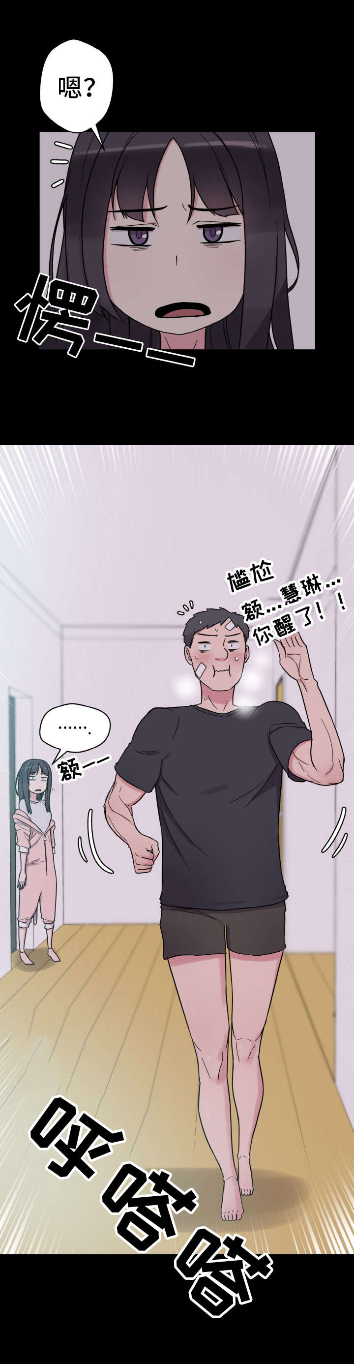 超术附体漫画,第54章：虚惊一场2图