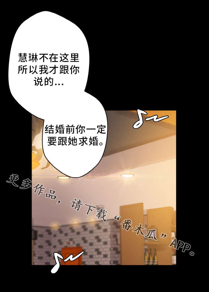超术附体漫画,第59章：好男人1图