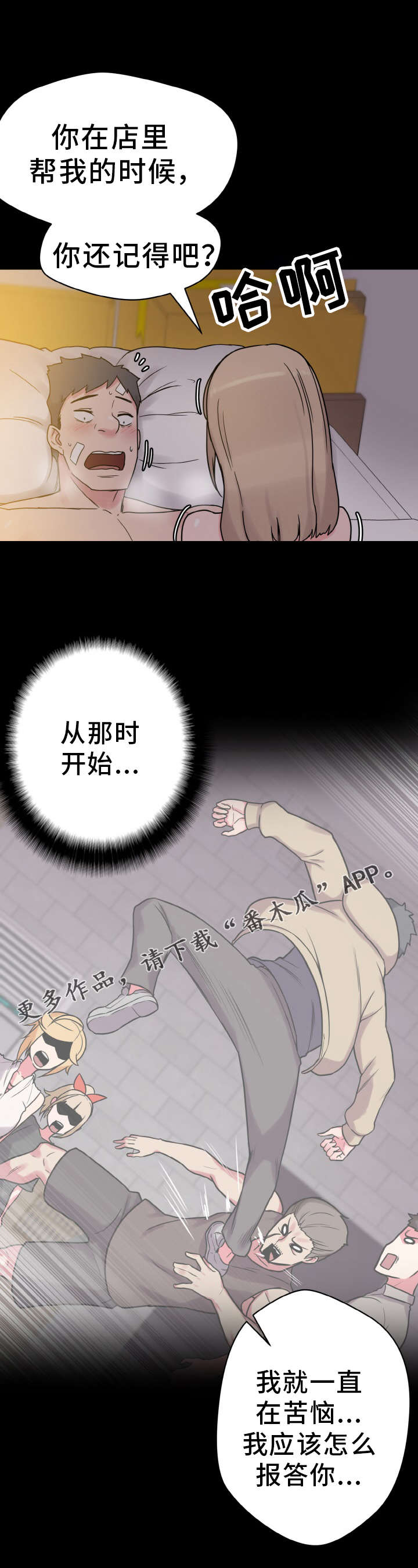 超术附体漫画,第53章：洗脑2图