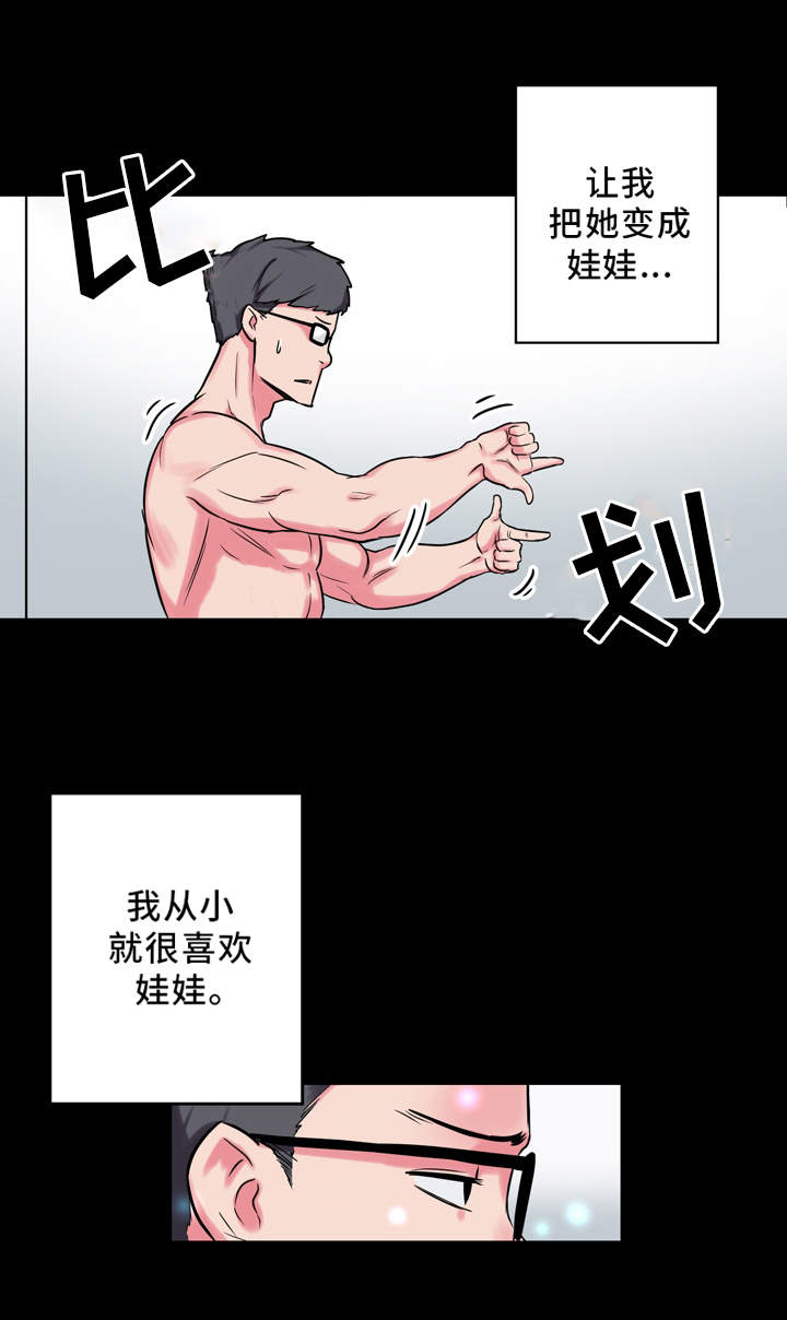 超术附体漫画,第11章：真人娃娃2图