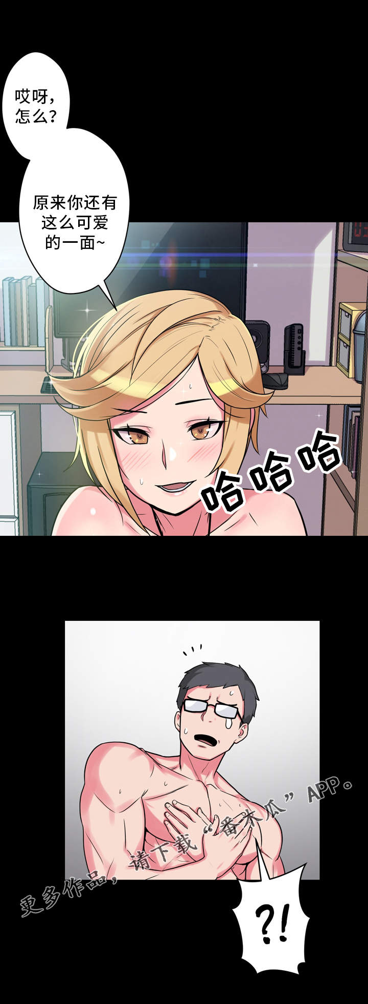 超术附体漫画,第16章：怄气2图