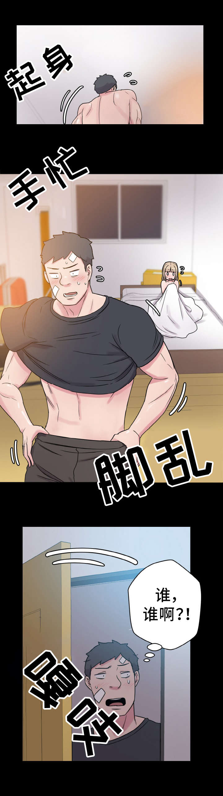 超术附体漫画,第54章：虚惊一场2图