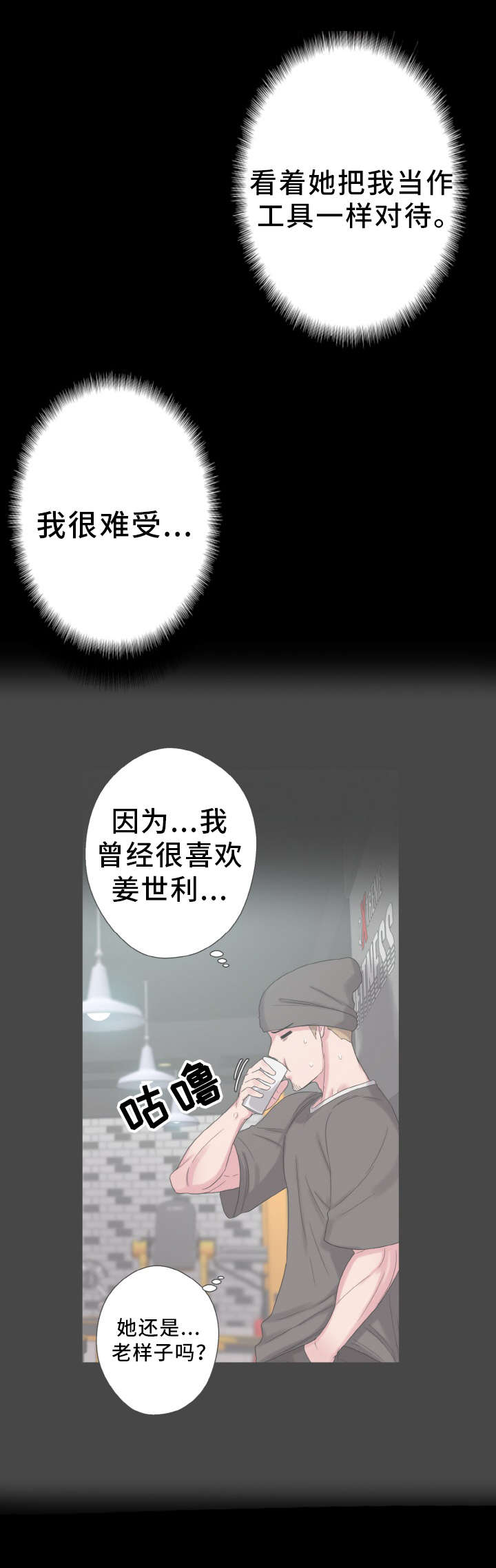 超术附体漫画,第62章：幸福的担忧1图