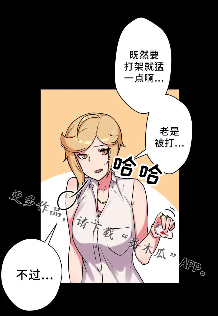 超术附体漫画,第29章：保护2图