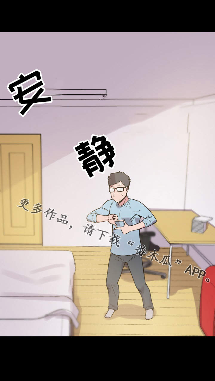 超术附体漫画,第41章：躲藏1图