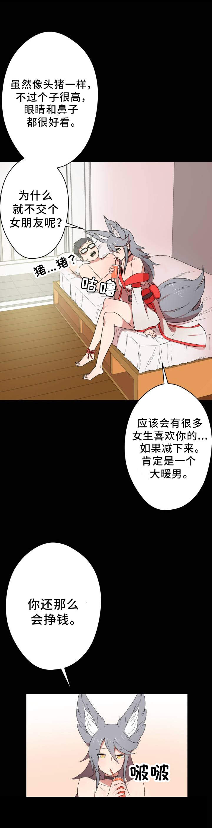 超术附体漫画,第1章：宅男1图