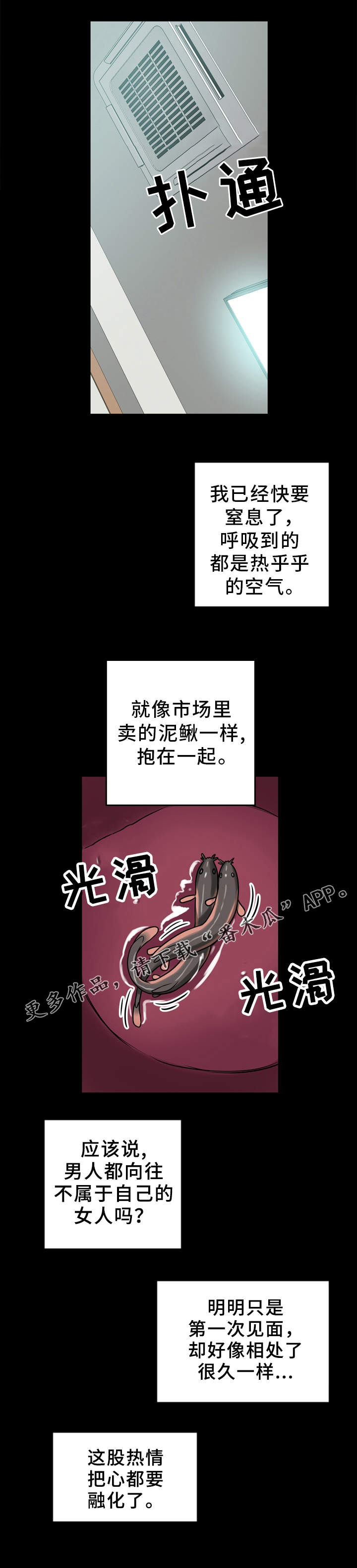 超术附体漫画,第17章：很特别2图