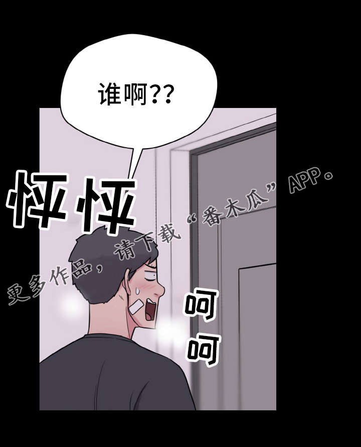 超术附体漫画,第54章：虚惊一场1图