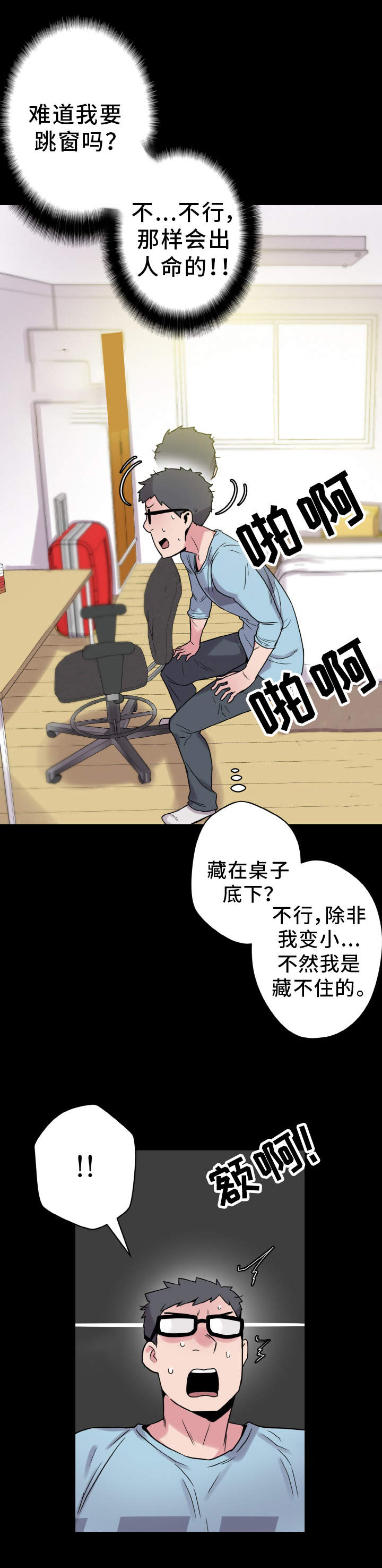 超术附体漫画,第41章：躲藏2图