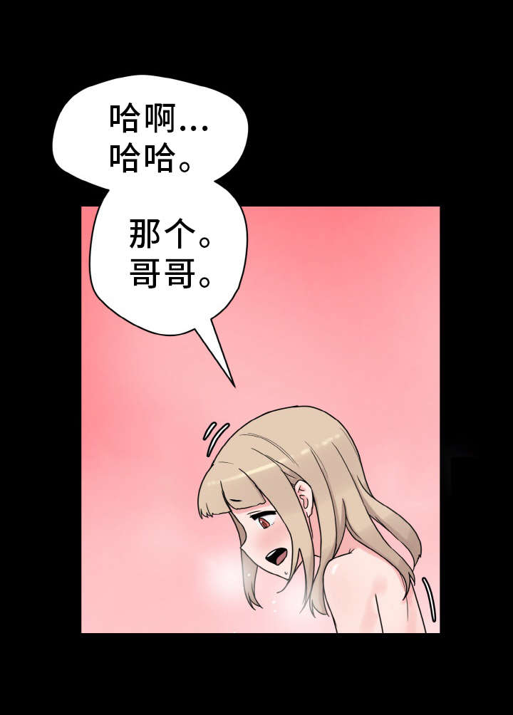 超术附体漫画,第53章：洗脑1图