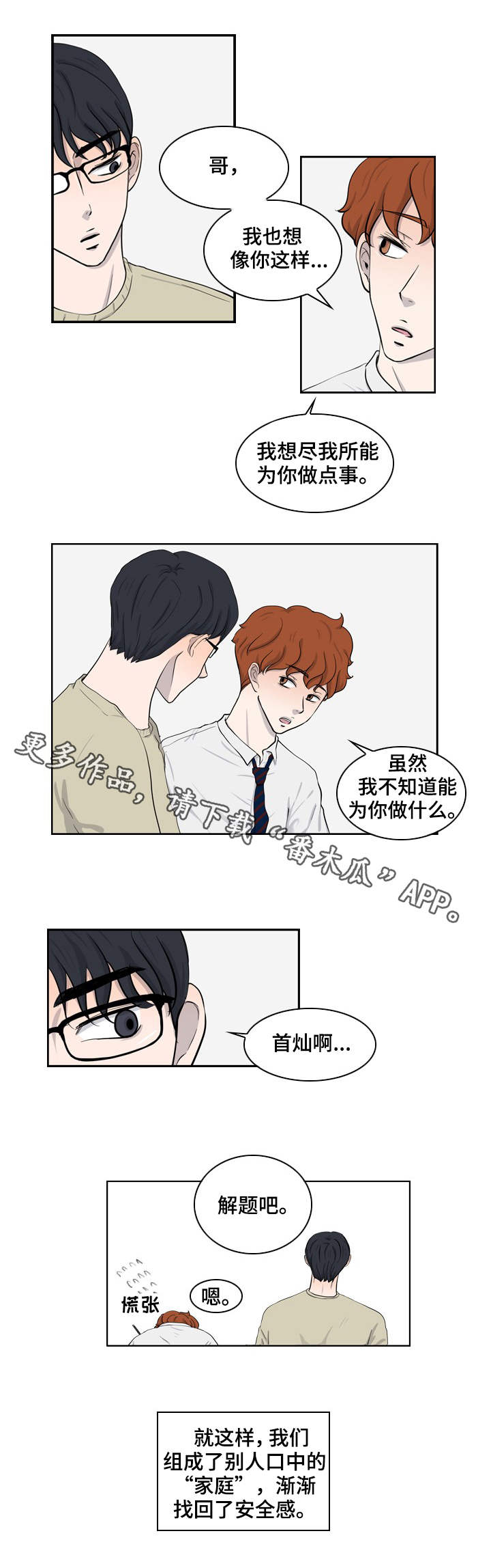 情感疲倦漫画,第22章：我需要你1图