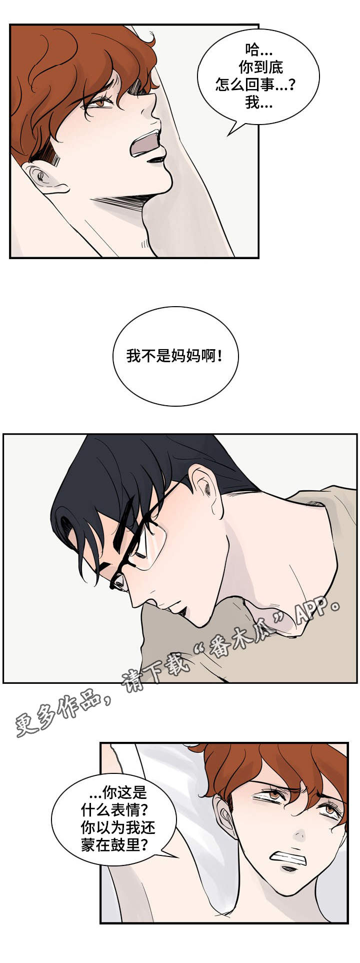 情感疲倦漫画,第27章：赶到2图