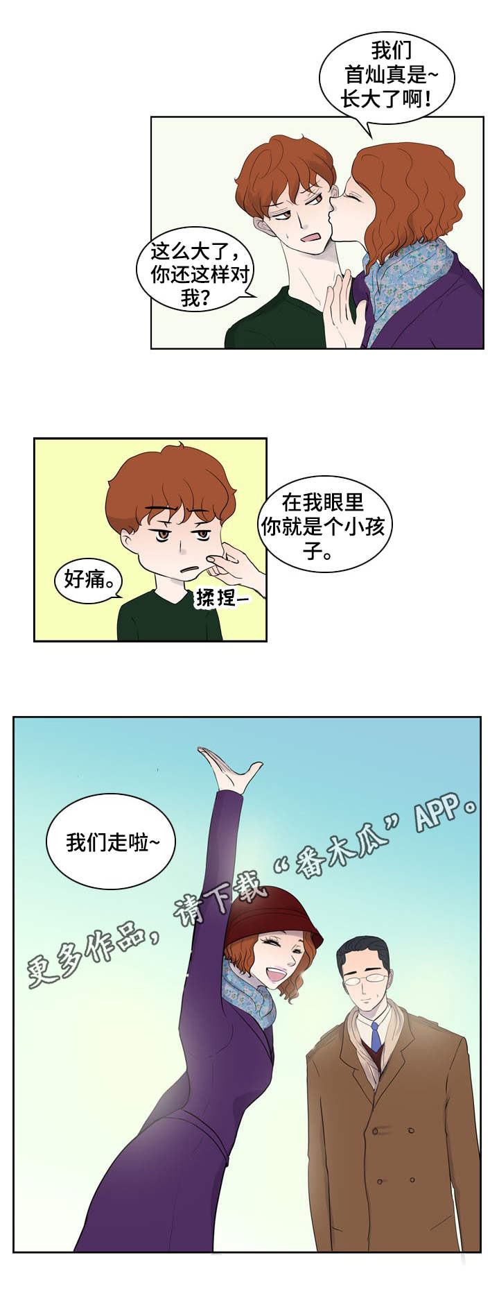 情感疲倦漫画,第22章：我需要你1图