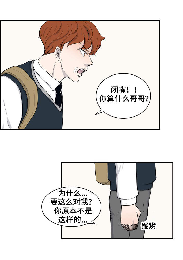 情感疲倦漫画,第24章：苟活2图