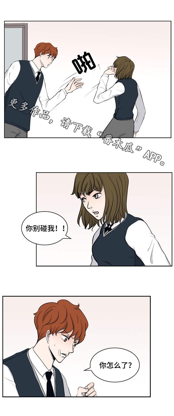 情感疲倦漫画,第24章：苟活1图