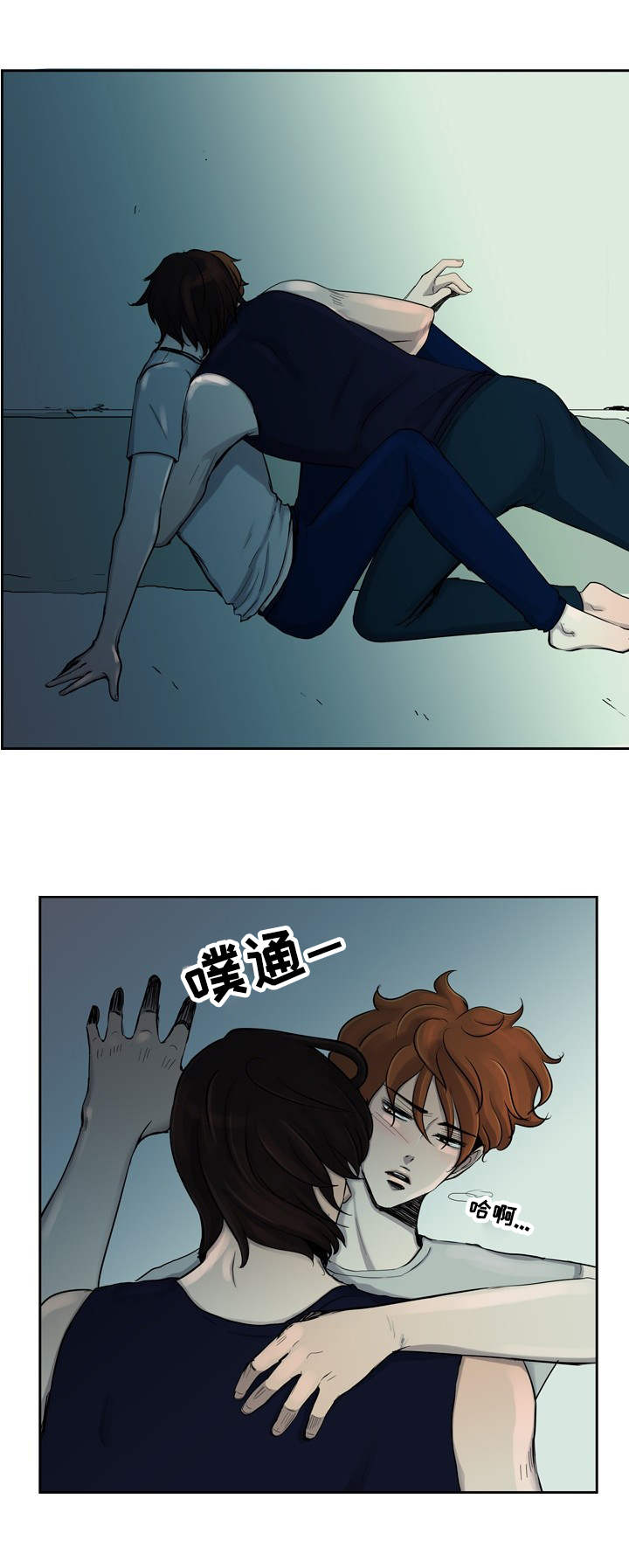 情感疲倦漫画,第8章：负罪感2图