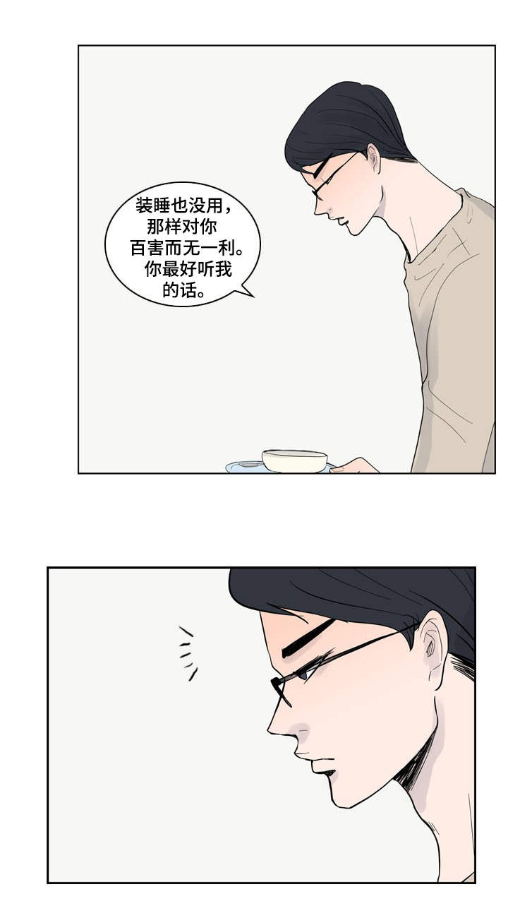 情感疲倦漫画,第26章：威胁1图