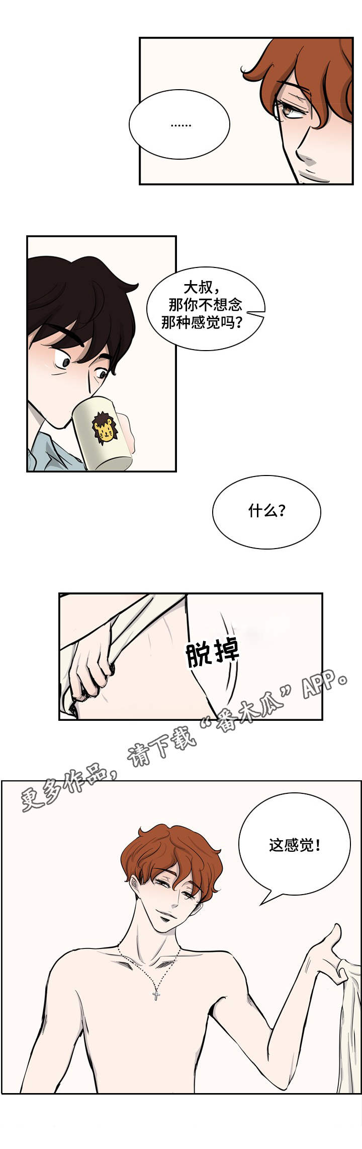 情感疲倦漫画,第33章：新生活（完结）1图