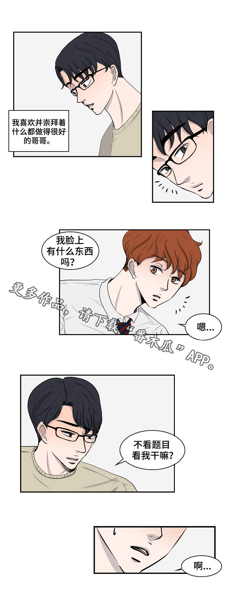 情感疲倦漫画,第21章：哥哥2图