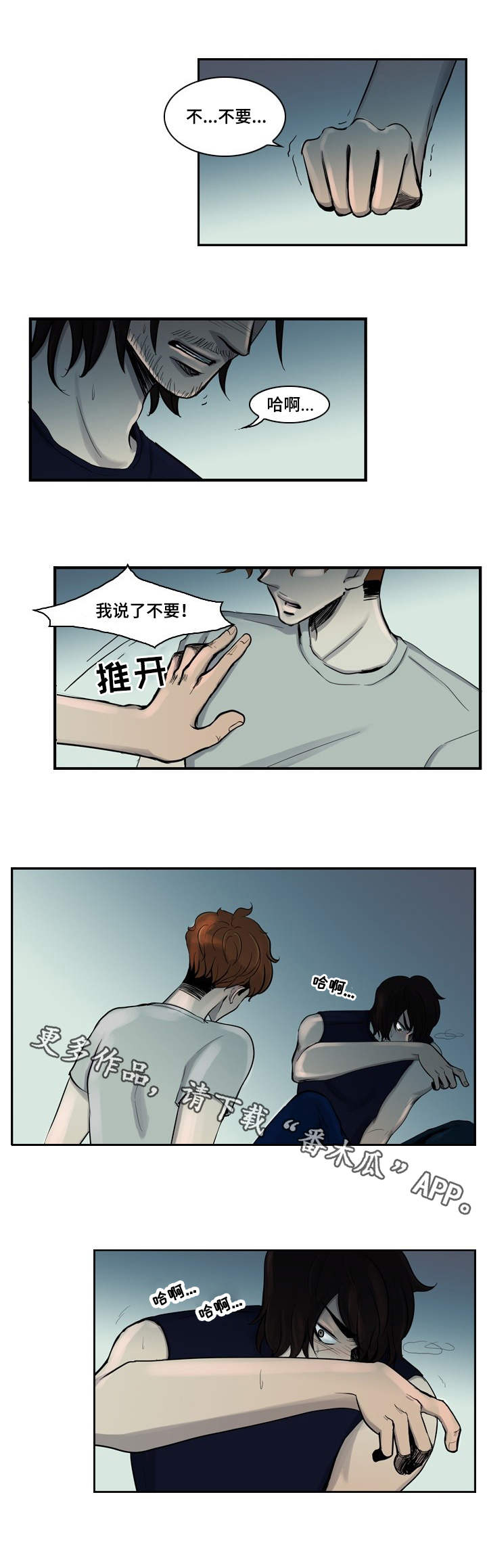 情感疲倦漫画,第8章：负罪感2图