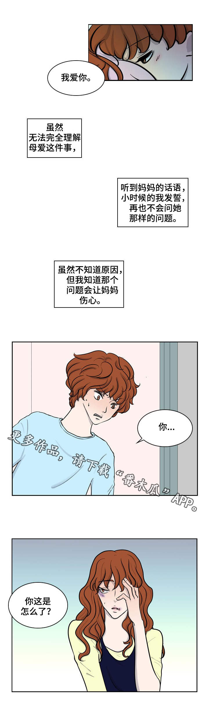 情感疲倦漫画,第19章：妈妈的心思2图