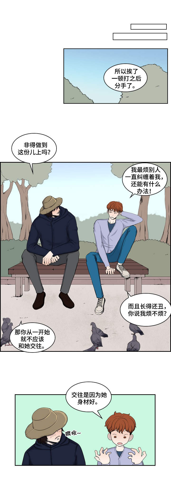 情感疲倦漫画,第2章：扰乱的内心2图