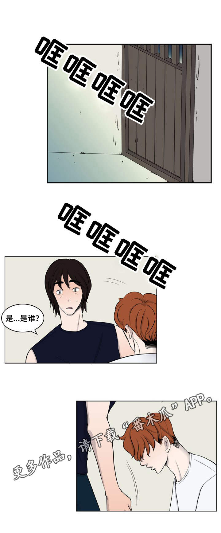 情感疲倦漫画,第15章：找上门来1图