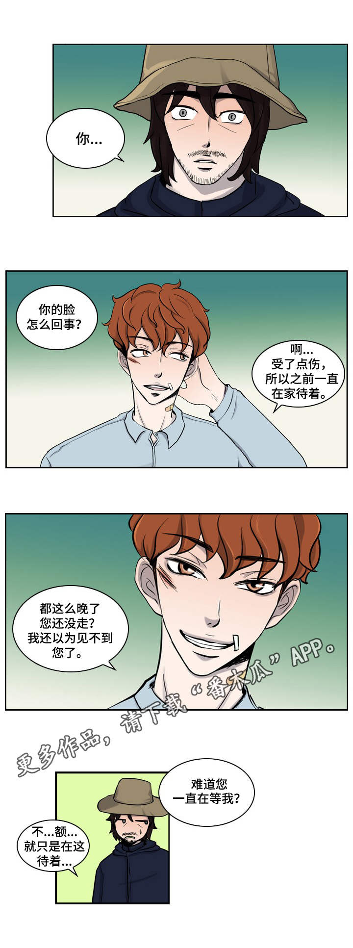 情感疲倦漫画,第3章：把酒言欢1图
