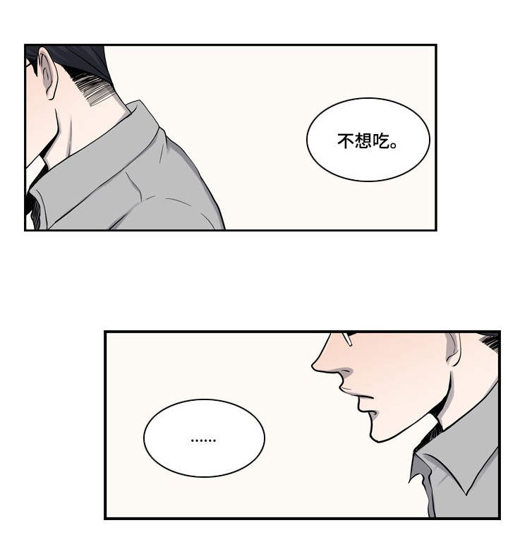 情感疲倦漫画,第3章：把酒言欢2图