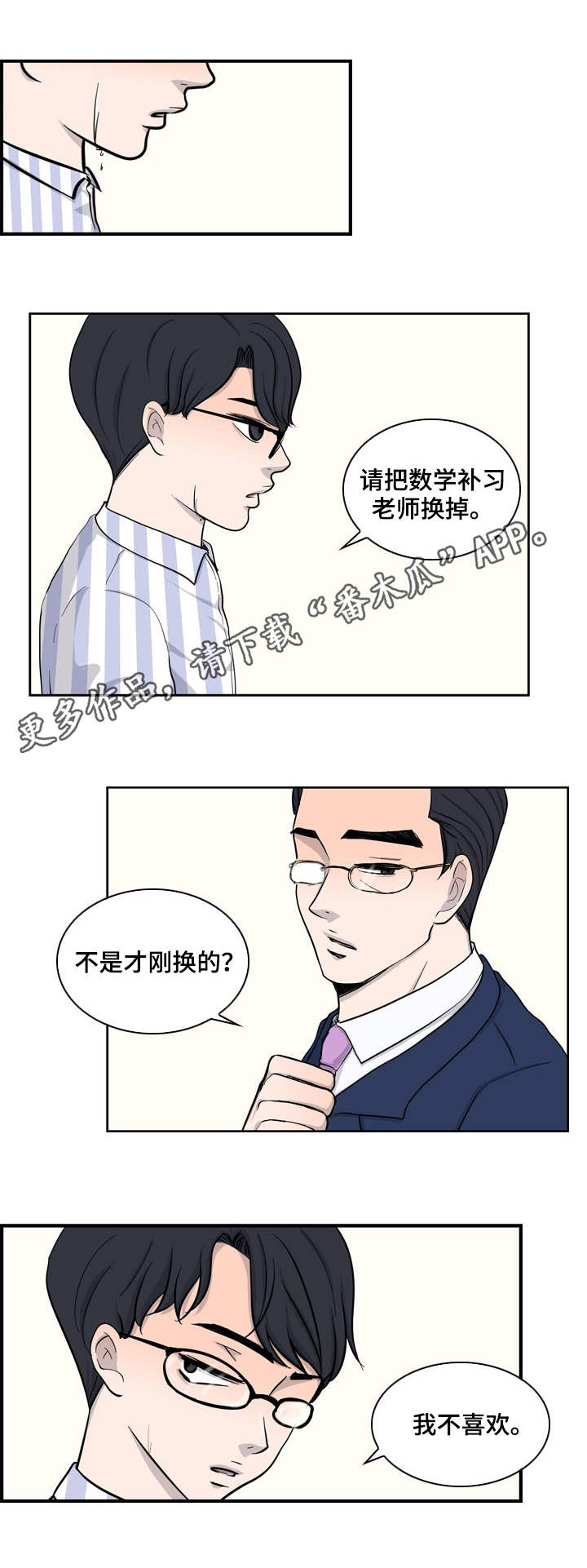 情感疲倦漫画,第28章：挑剔1图
