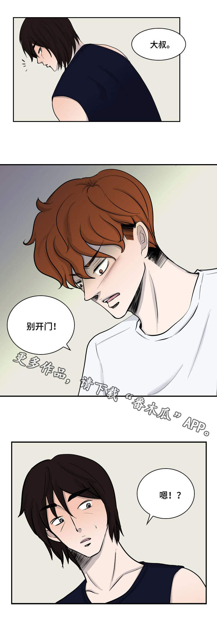 情感疲倦漫画,第15章：找上门来2图