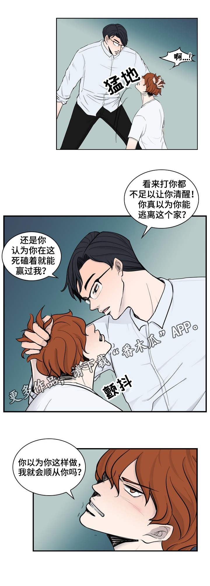 情感疲倦漫画,第16章：虐待1图