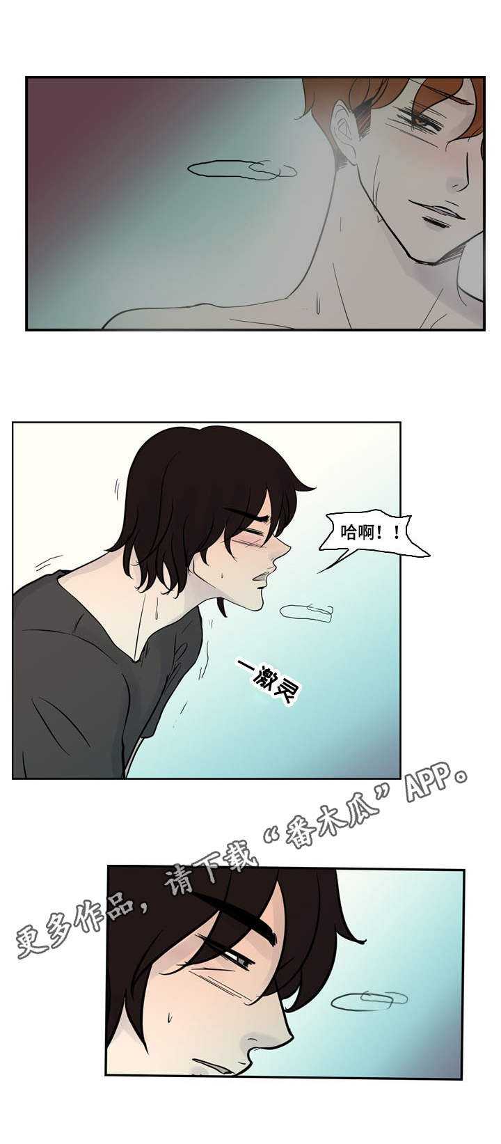 情感疲倦漫画,第26章：威胁2图