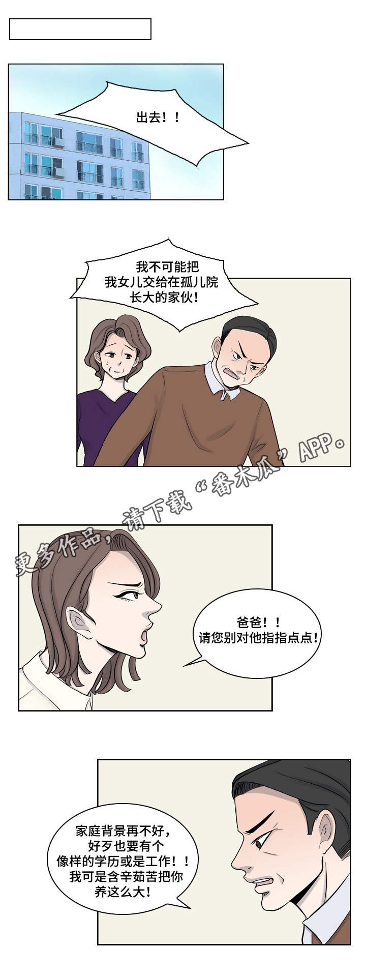 情感疲倦漫画,第12章：幸福1图