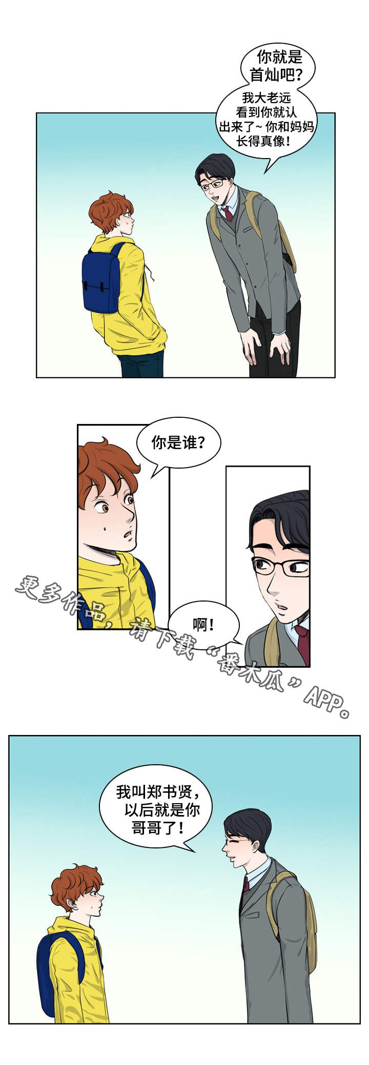 情感疲倦漫画,第21章：哥哥2图