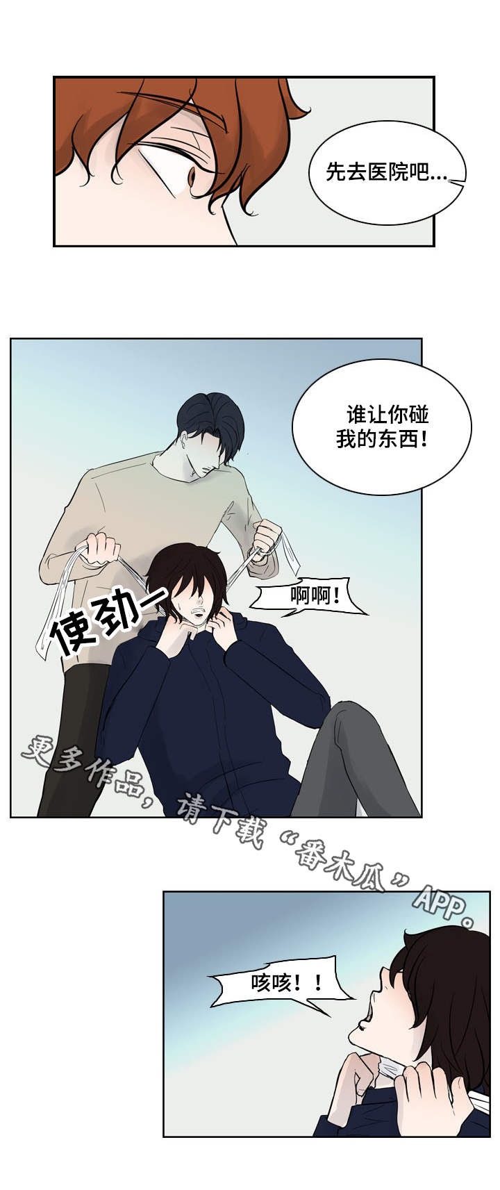 情感疲倦漫画,第28章：挑剔1图
