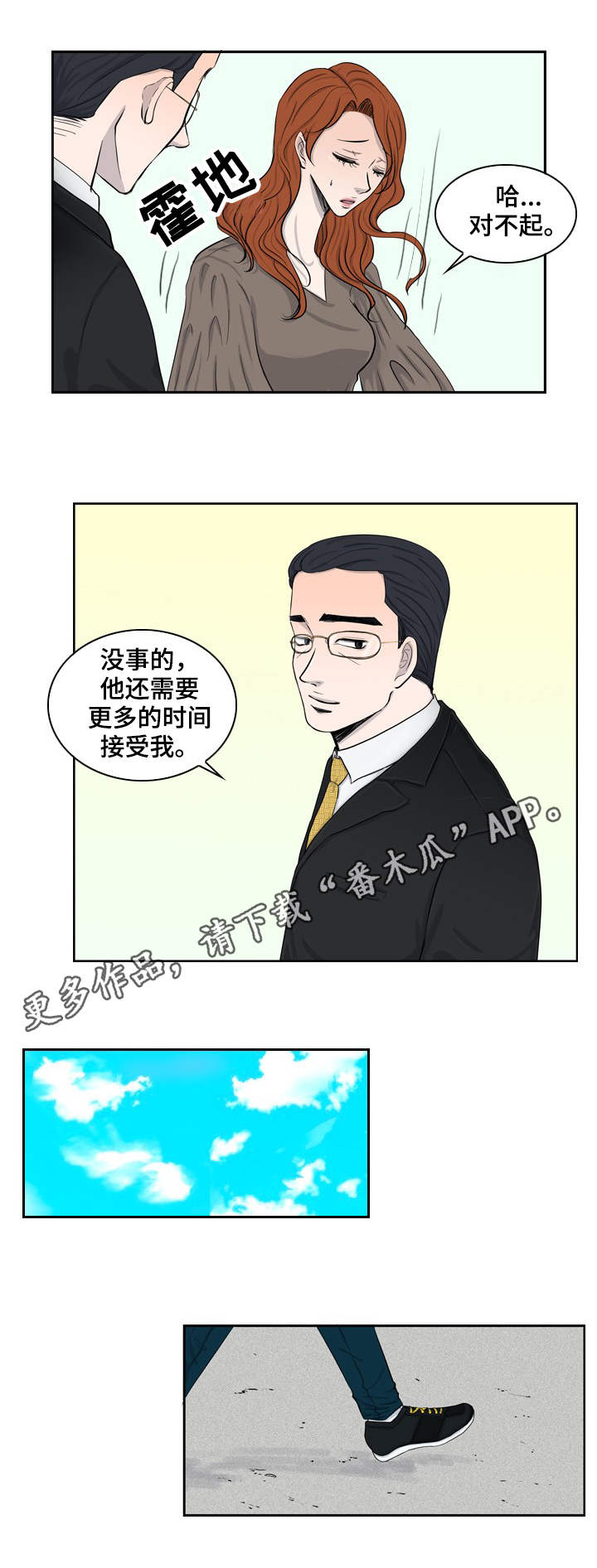 情感疲倦漫画,第21章：哥哥1图
