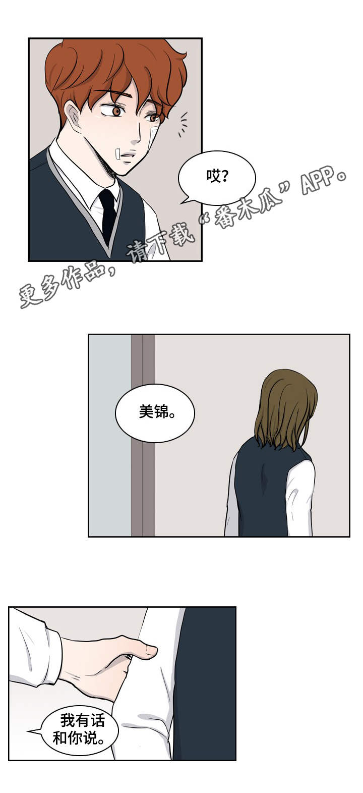 情感疲倦漫画,第24章：苟活2图
