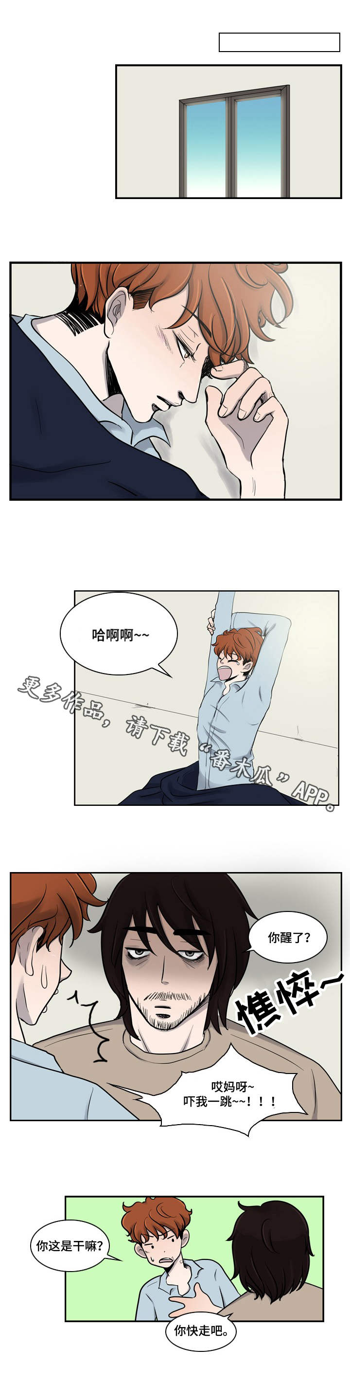 情感疲倦漫画,第5章：打工1图