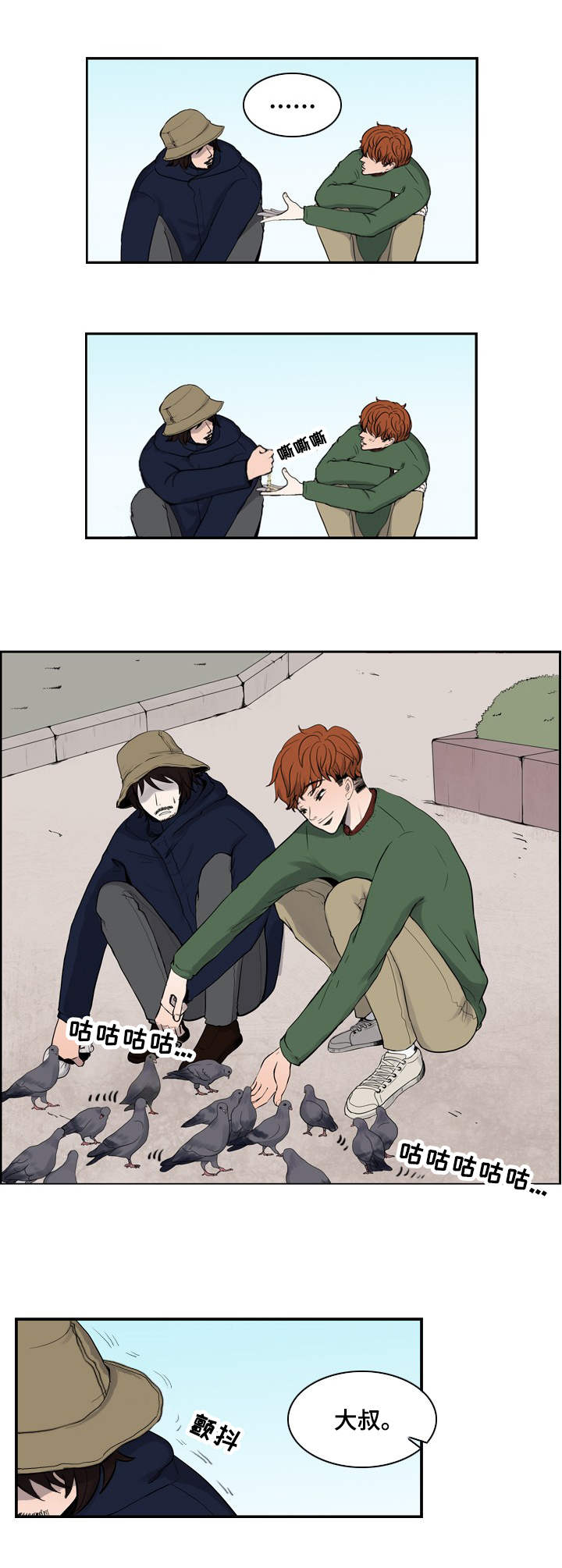 情感疲倦漫画,第1章：鸽子大叔2图