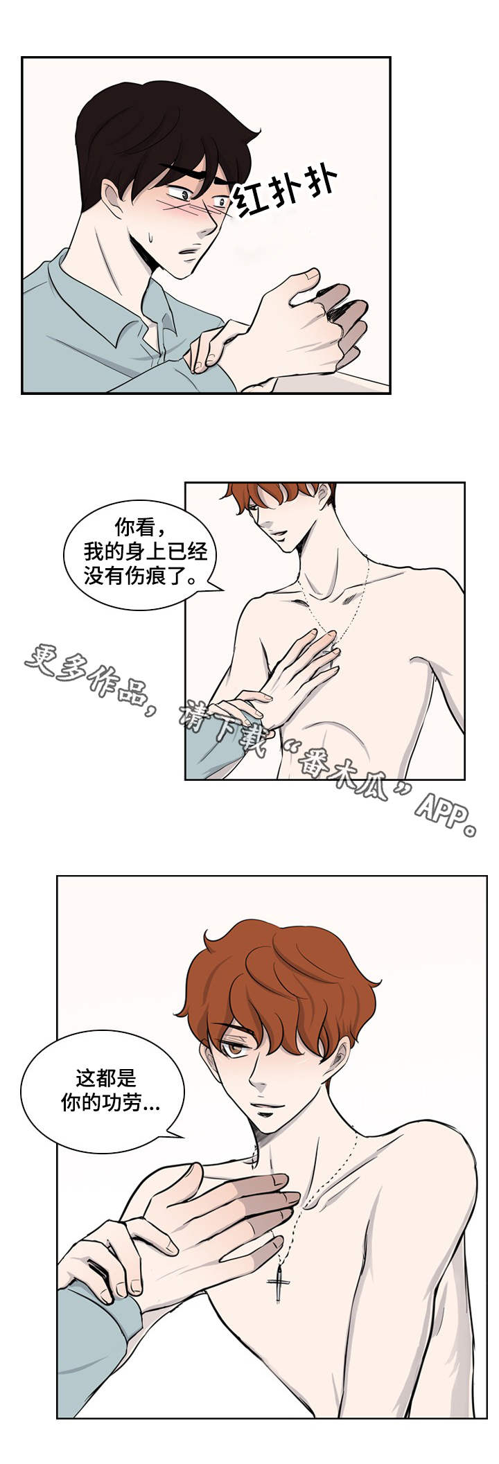 情感疲倦漫画,第33章：新生活（完结）2图