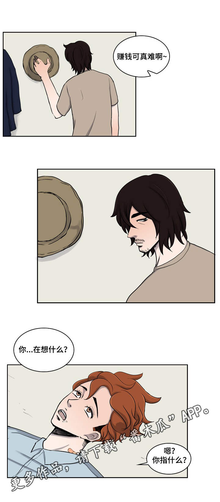 情感疲倦漫画,第5章：打工1图