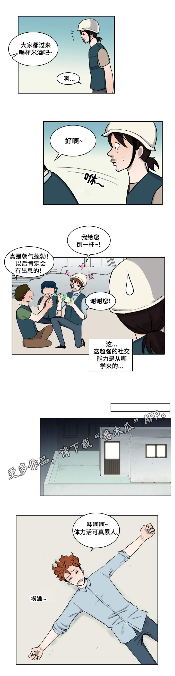 情感疲倦漫画,第5章：打工2图